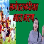 Lage Harnndi Ka Bhat Bharn