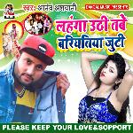 Lahnga Uthi Tabe Baratiya Juti