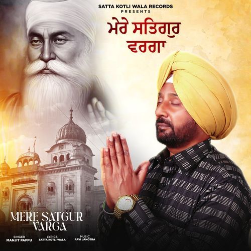 MERE SATGUR VARGA