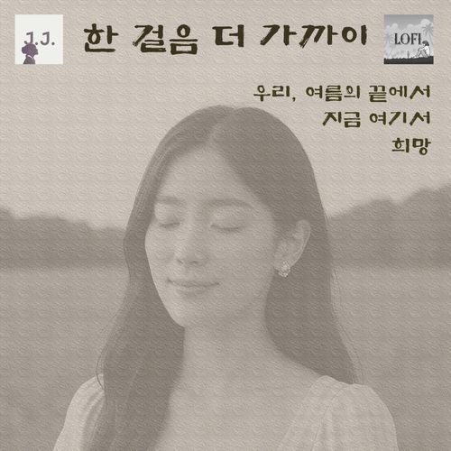 한 걸음 더 가까이