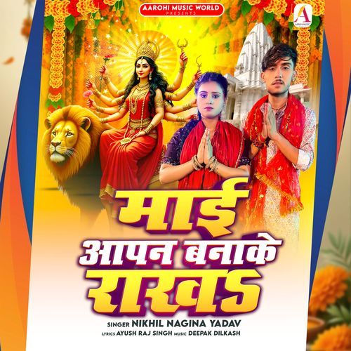Maai Apan Banake Rakha