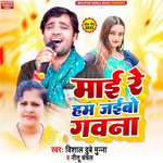 Maai Re Hum jaibo Gawanwa