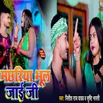 Machhariya Bhul Jai Ji