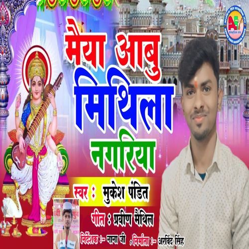 Maeya Aabu Mithila Nagariya