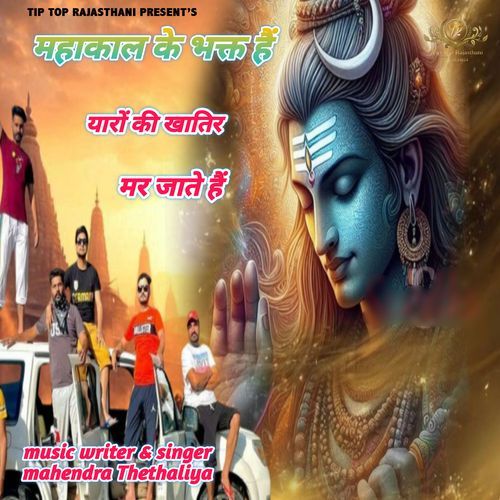 Mahakal Ke Bhakt Hain Yaaro Ki Khatir Mar Jaate Hain