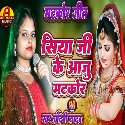 Mai He Shiya Ji Ke Aaju Matkor By Chandani Yadav