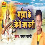 Maiya Ke Jebhi Jap Kari