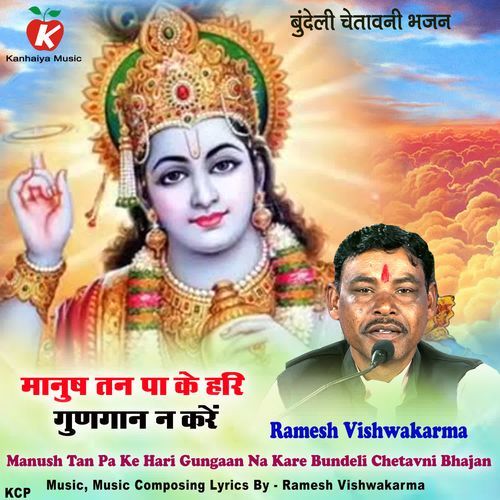 Manush Tan Pa Ke Hari Gungaan Na Kare Bundeli Chetavni Bhajan
