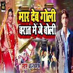 Mar dem goli barat me je boli