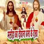 Masih Ka Deewana Bana