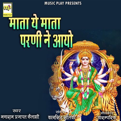 Mata Ye Mata Parni Ne Aayo (Studio)