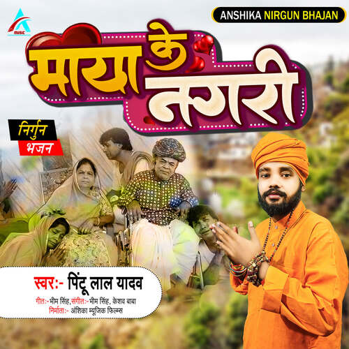 Maya Ke Nagari