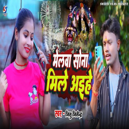 Melwa Sona Mile Aaihe