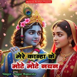 Mere Kanha Ke Mote Mote Nayan