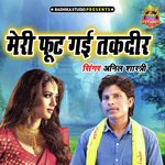 Meri Phoot Gayi Taqdeer