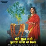 Meri Sukh Gayi Tulsi Pani Ke Bina