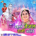 Mhane Tejal Raji Chahiye