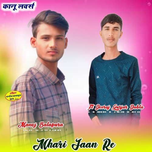 Mhari Jaan Re