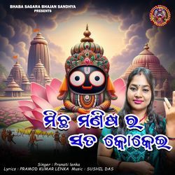 Micha Manisara Sata Kokei