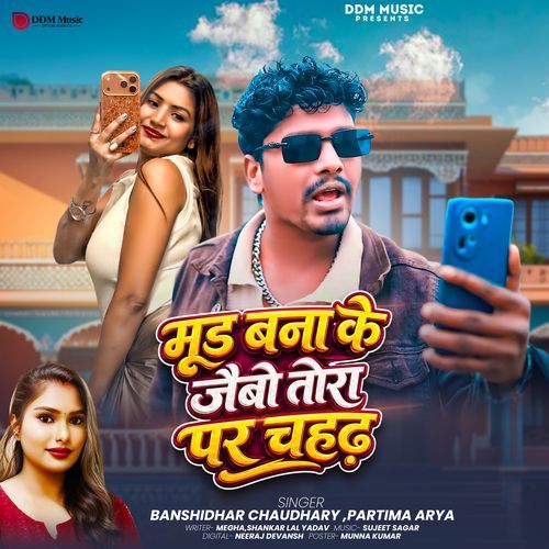 Mod Bana Ke Jaibo Tora Par Chahad