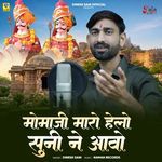 Momaji Maro Helo Suni Ne Aavo