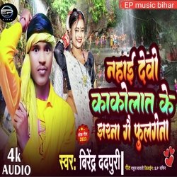 Nahay Dedo Kakolat Ke Jharna Gai Fulgena