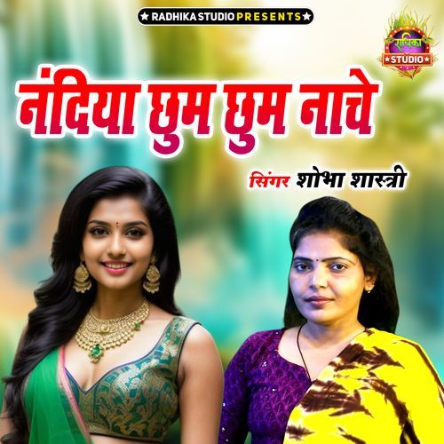 Nandiya Chhum Chhum Nache