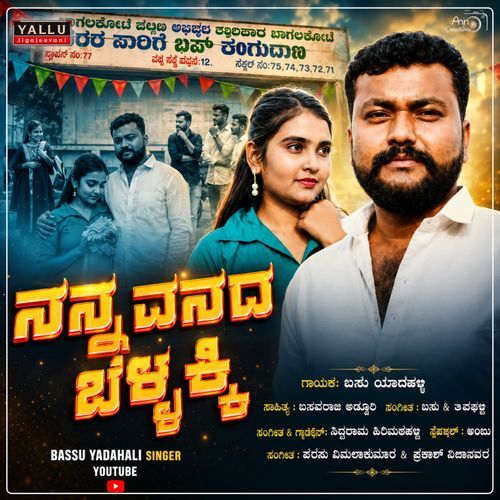 Nanna Manada Bellakki
