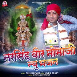 Narsingh Veer Momoji New Bhajan