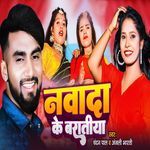 Nawada Ke Baratiya