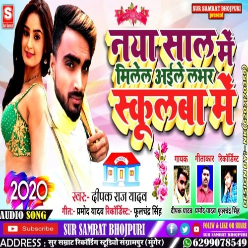 Naya Saal Mein Milel Aile Lover Schoolva Me