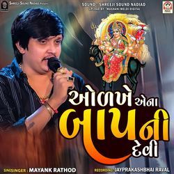 Odkhe Aena Baap Ni Devi