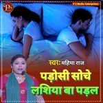 PADOSHI SOCHE LASHIYA BA PADAL