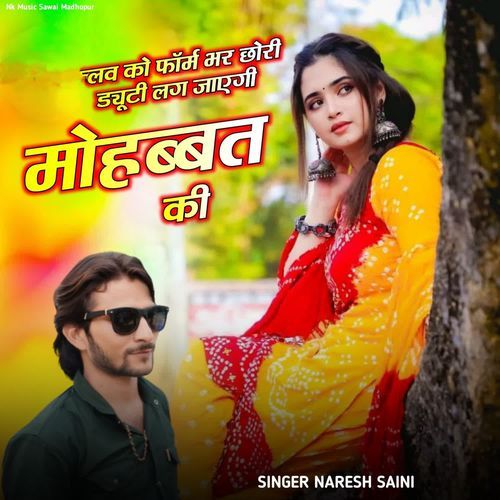 लव को फॉर्म भर छोरी ड्यूटी लग जाएगी मोहब्बत की