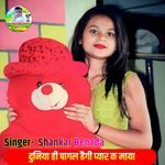 दुनिया ही पागल हैगी प्यार क माया