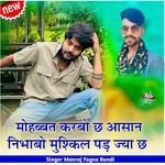 मोहब्बत करबो छ आसान निभाबो मुश्किल पड़ ज्या छ