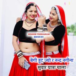 बेगी हुट ज्यो र नन्द नगीना सुवार यात्रा चाला