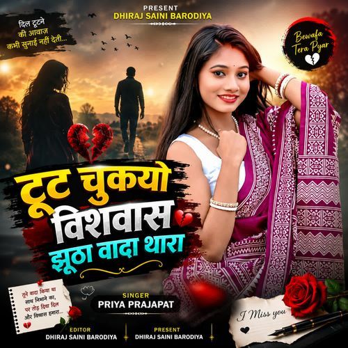 टूट चुकयो विशवास झूठा वादा थारा