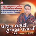 Pachim Dharathi Ramdev Padharya