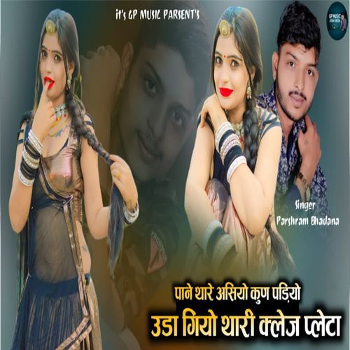 Pane Thare Asiyo Kun Padgiyo Udagiyo Thari Kalej Pleta Ne