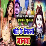 Pati Ke Lihali Janwa (Bhojpuri)