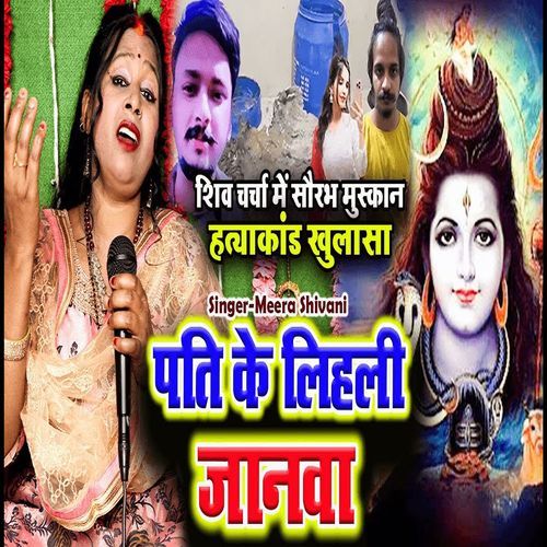 Pati Ke Lihali Janwa