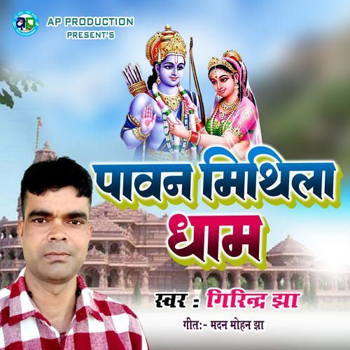 Pavan Mithila Dham