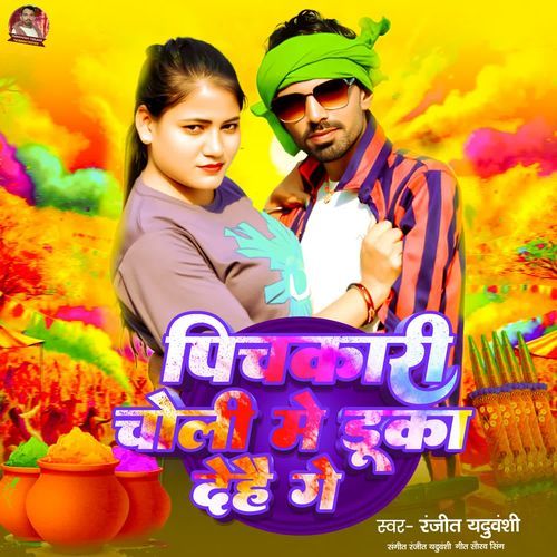 Pichkari Choli Me Dooka Dehai Ge