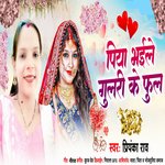 Piyawa Bhaile Gulari ke Phool (Bhojpuri song)