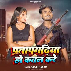 Pratapgarhiya Ho Katal Kare