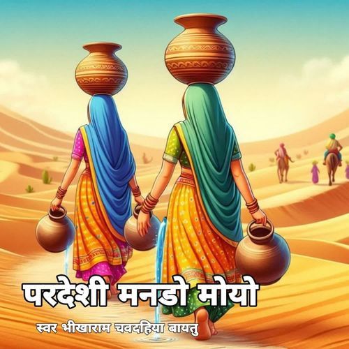 Prdeshi Manro Moyo