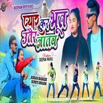 Pyar Kar Bhoot Utar Jatau