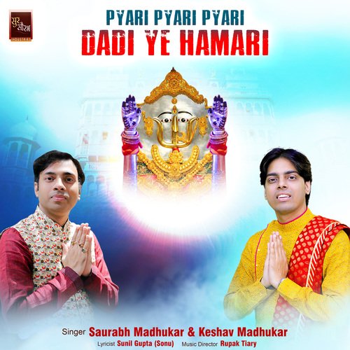 Pyari Payri Pyari Dadi Ye Hamari Rani Sati Dadi Bhajan (Rani Sati Dadi Bhajan)