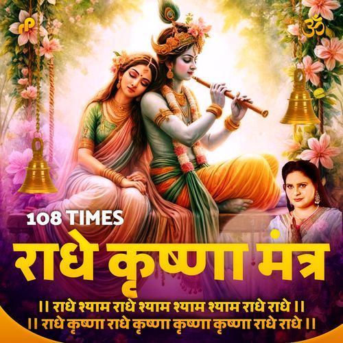 Radhe Krishna Mantra 108 Times